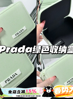 Prada普拉达薄荷绿色收纳盒化妆包CCD收纳 小巧迷你首饰盒
