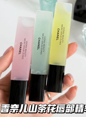 Chanel/香奈儿26新品山茶花唇部精华青苹果/覆盆子 滋润保湿11ml