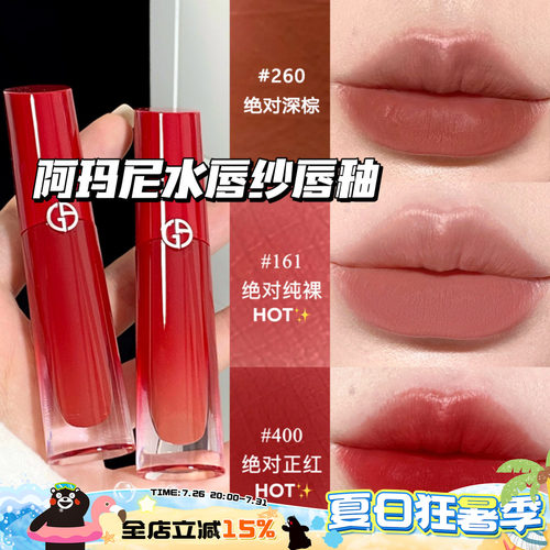 阿玛尼红管水唇纱唇釉哑光