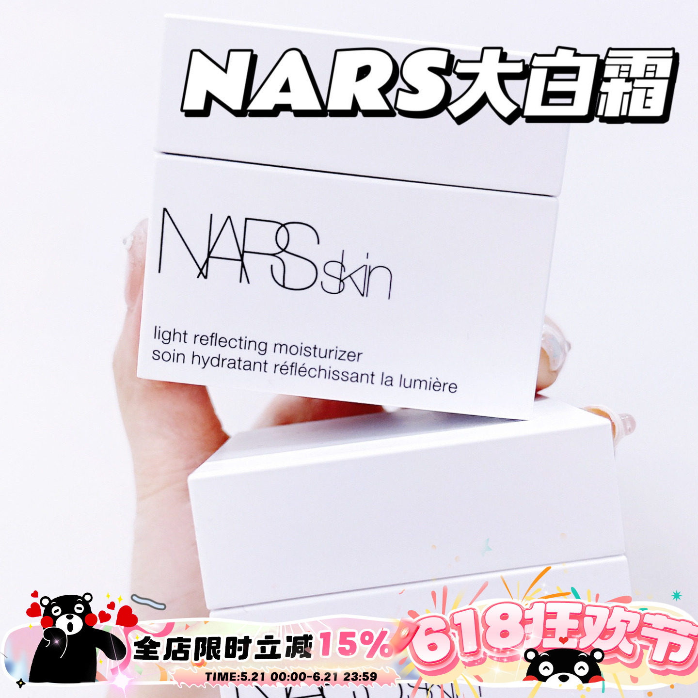 拒绝卡粉 Nars/纳斯Aqua Gel凝冻保湿啫喱无油妆前面霜50ml大白霜