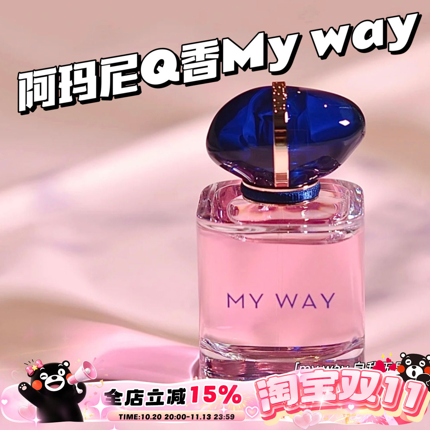 Armani/阿玛尼My way自我无界红色挚爱寄情男士香水Sì 小样Q香