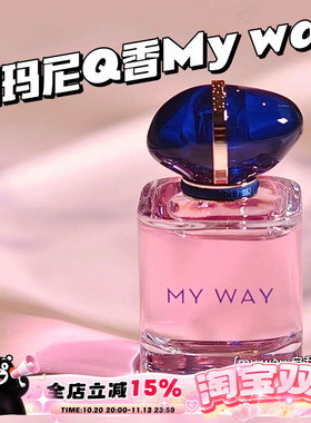 阿玛尼mywayQ香小样自我无界