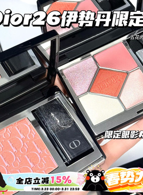 Dior/迪奥新品2026春季伊势丹限定腮红748 眼影151 魅惑唇膏121
