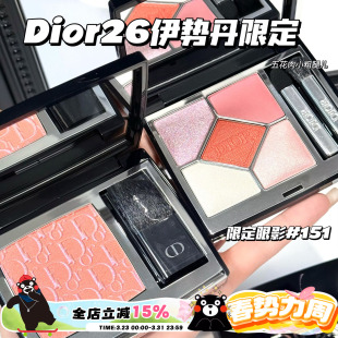 眼影151 Dior 伊势丹限定腮红748 2026春季 魅惑唇膏121 迪奥新品
