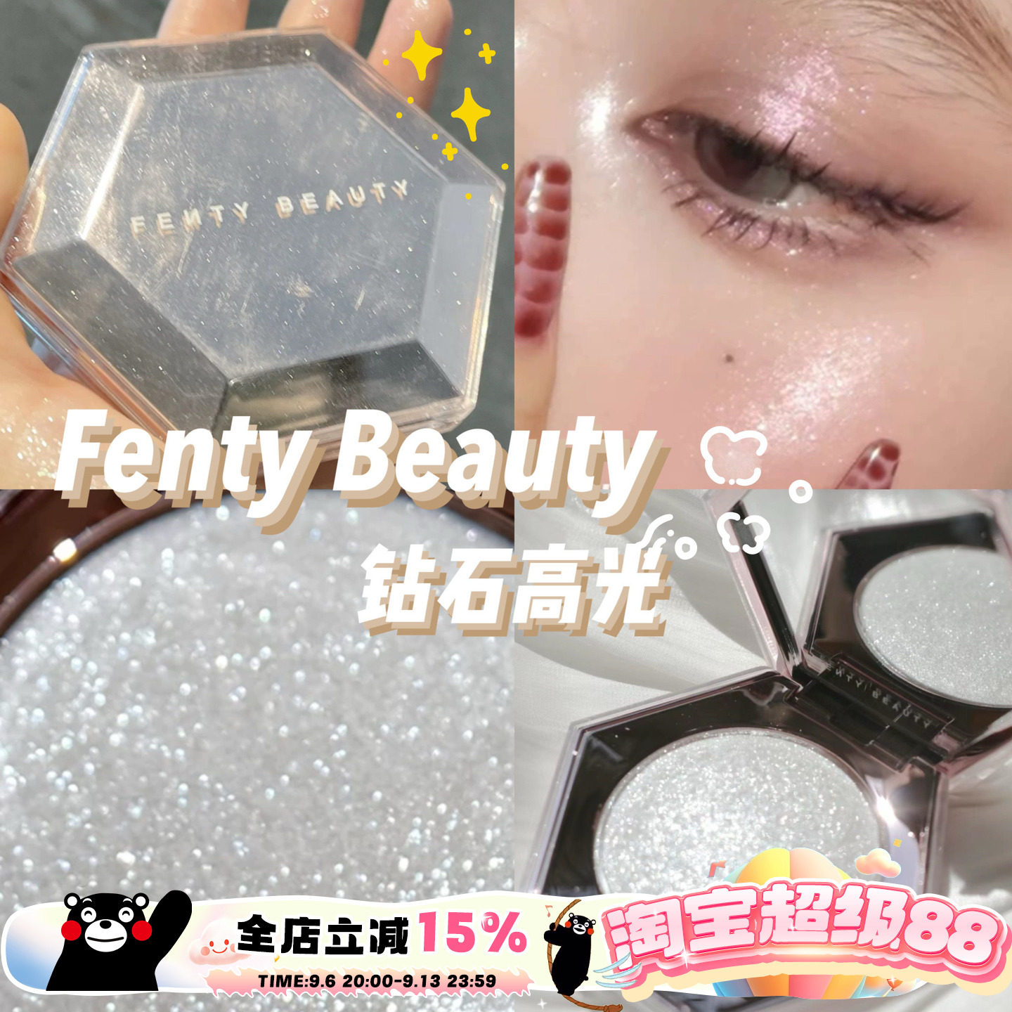 Fenty Beauty蕾哈娜钻石高光单色珠光提亮 正装8g/mini中小样2.8g图片