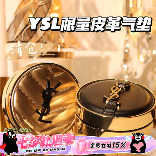 YSL圣罗兰Hobo限定黑色皮革气垫 金色气垫粉底液B10 B20 持久遮瑕
