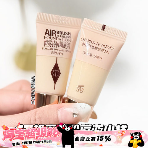 CharlotteTilbury CT25全新超磨粉底液小样1N试用装1/5ml持妆油皮