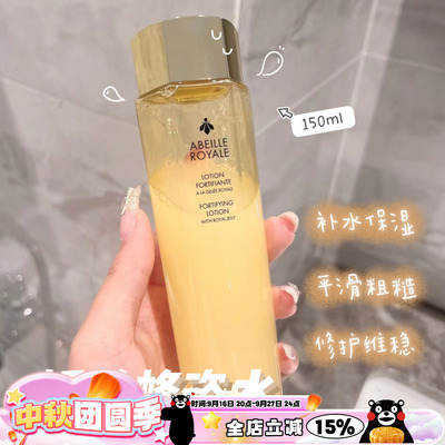 Guerlain娇兰帝皇蜂姿水150ml