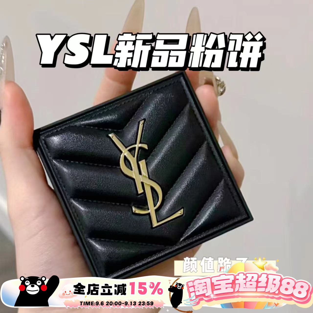 圣罗兰YSL新品皮革粉饼图片
