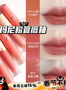 Armani阿玛尼粉管nude水唇釉口红滋润小粉盖02 04 14 15 19 20 18