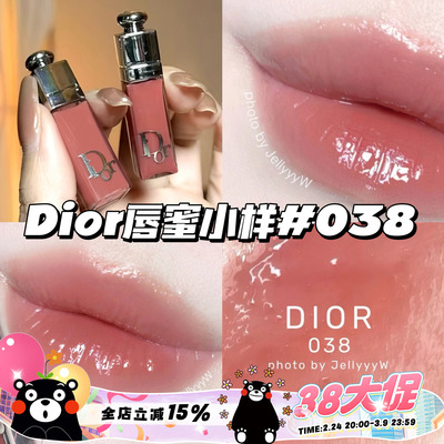 Dior迪奥魅惑丰唇蜜唇釉2ml中小样038杏茶奶冻/018唇油滋润嘟嘟唇