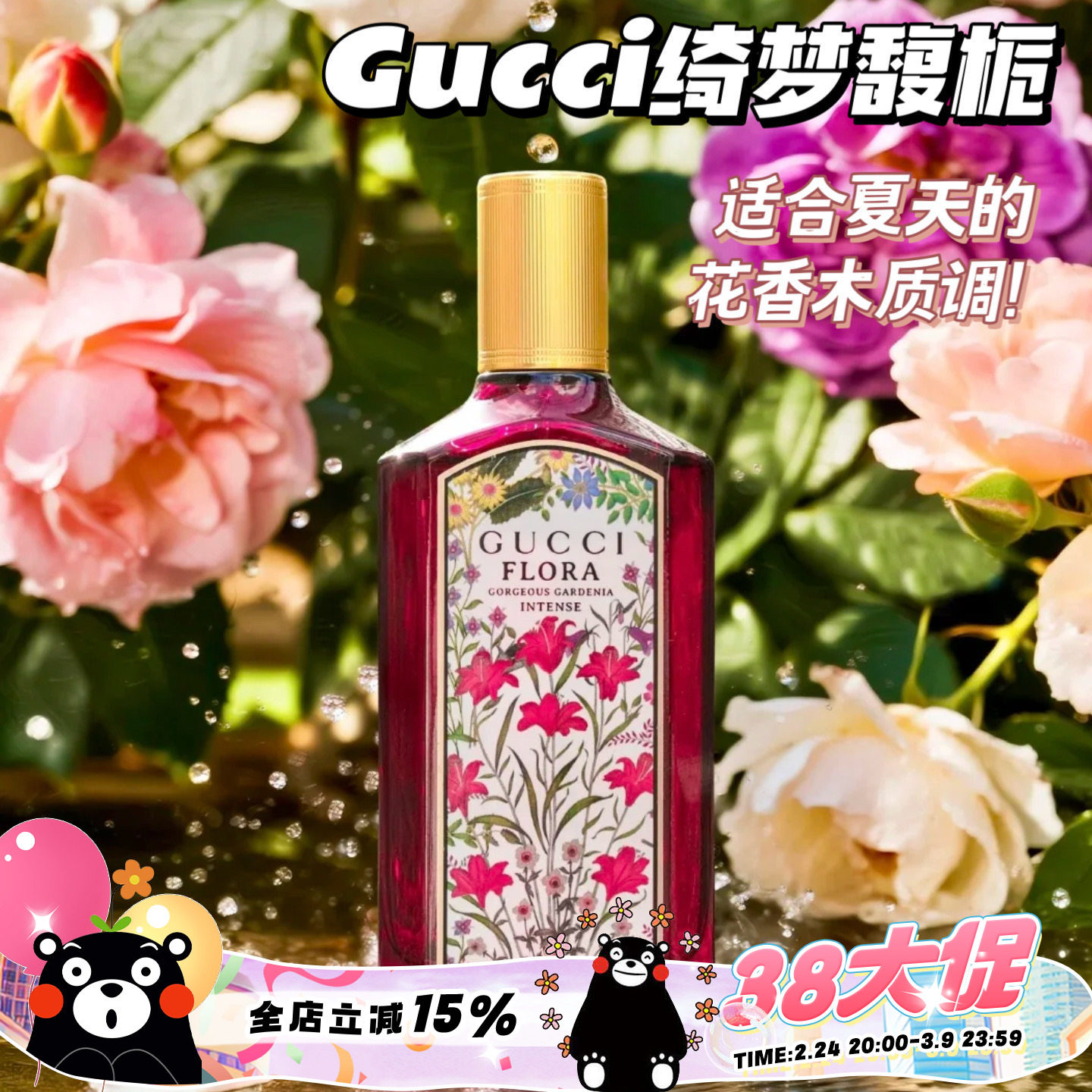 Gucci古驰香水花园绮梦馥栀 花香木质香30/50/100ml