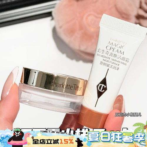 CharlotteTilbury/CT小样魔法面霜精华面霜7ml 妆前保湿补水