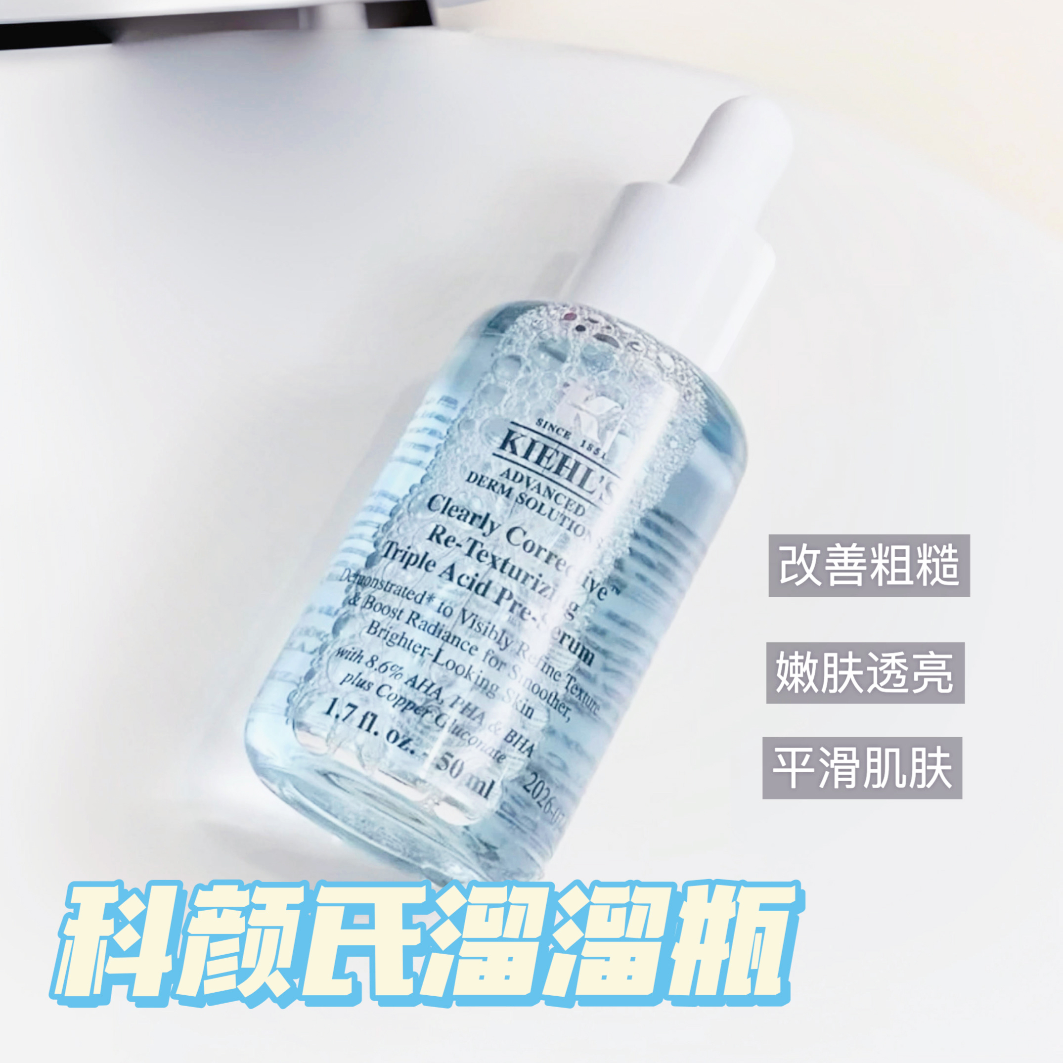 Kienls科颜氏溜溜瓶精华