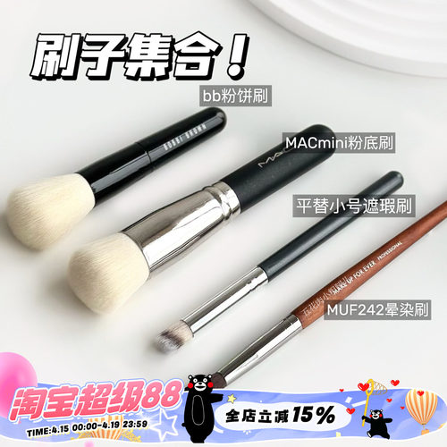 刷子集合来啦！香奈儿粉底刷！玫珂菲化妆刷眼影刷上妆技巧upup！