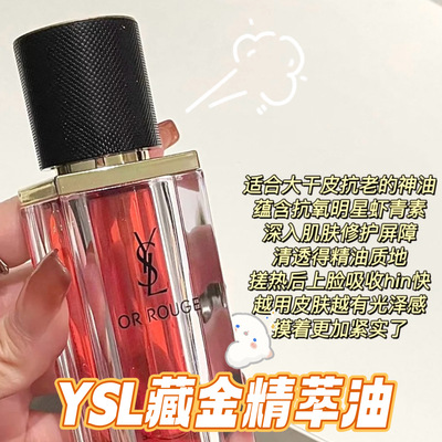 YSL圣罗兰藏金精萃油 30ml 焕活舒缓修复抗老精华油