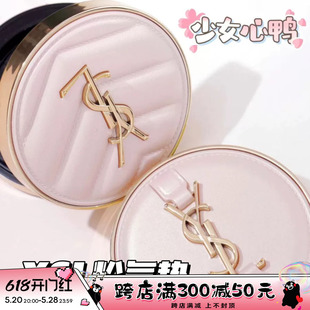 轻薄水光肌 粉色皮革气垫 新品 少女心YSL B20 圣罗兰2022春季 B10