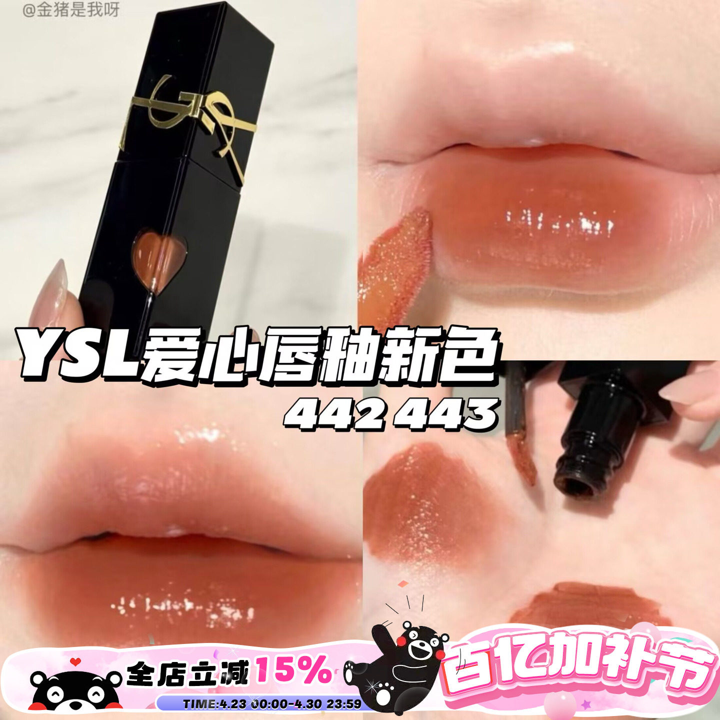 YSL圣罗兰2025新色爱心限定浮雕黑管水光唇釉442 443 滋润持久