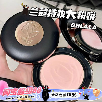 Lancome兰蔻2025新品持妆大粉饼Ohlala粉 00 01 02定妆控油遮瑕