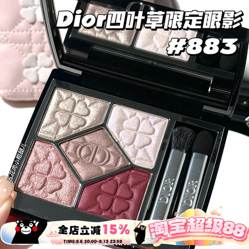 Dior/迪奥2026秋季限定四叶草五色眼影883Lucky Rosewood/365