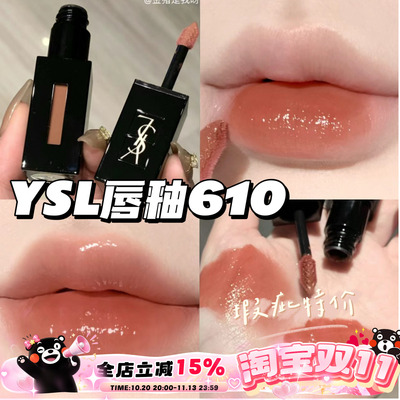瑕疵特价~YSL圣罗兰黑管镜面水光唇釉610奶茶色416 烂番茄