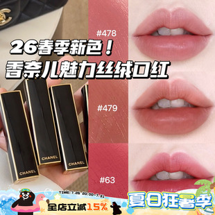 Chanel/香奈儿26春季限定魅力丝绒菱格口红56 58 63 478 479 487