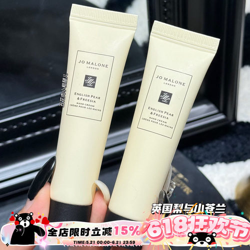 Jo Malone London/祖玛珑护手霜英国梨与小苍兰小样10ml 滋润保湿