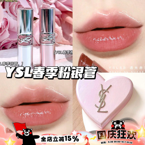 YSL圣罗兰2024春季粉银管圆管口红唇膏154/122/5B/206/7B/8B礼盒