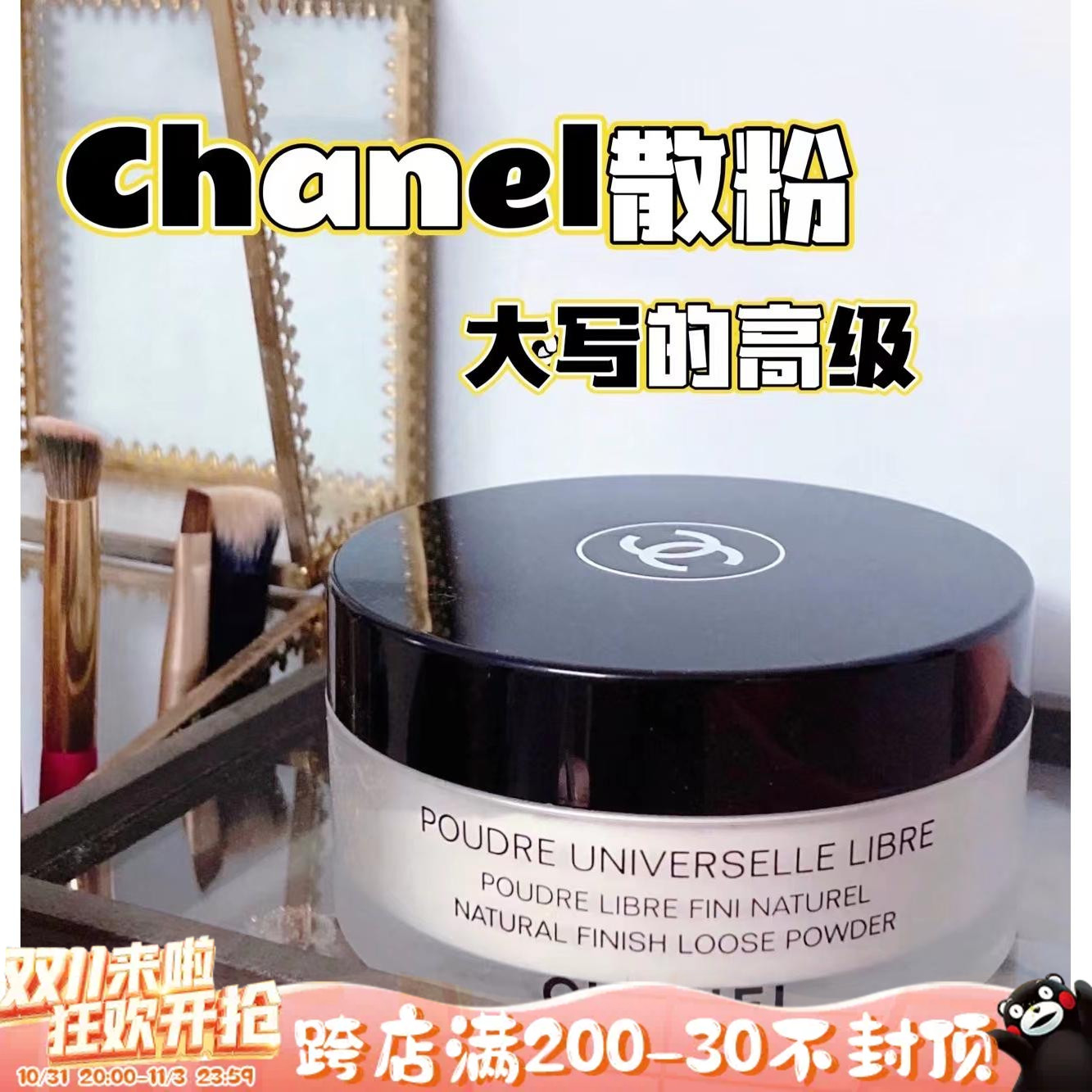 Chanel香奈儿轻盈蜜粉散粉30g持久定妆控油提亮B10 B12 B20