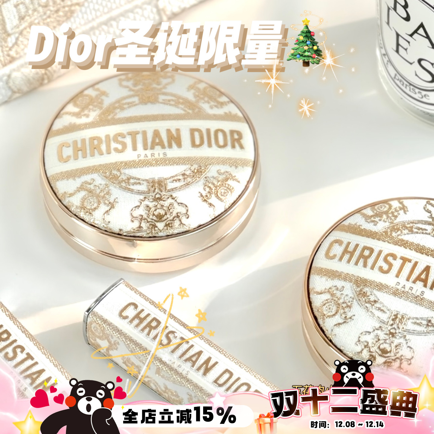 Dior圣诞限定气垫口红壳