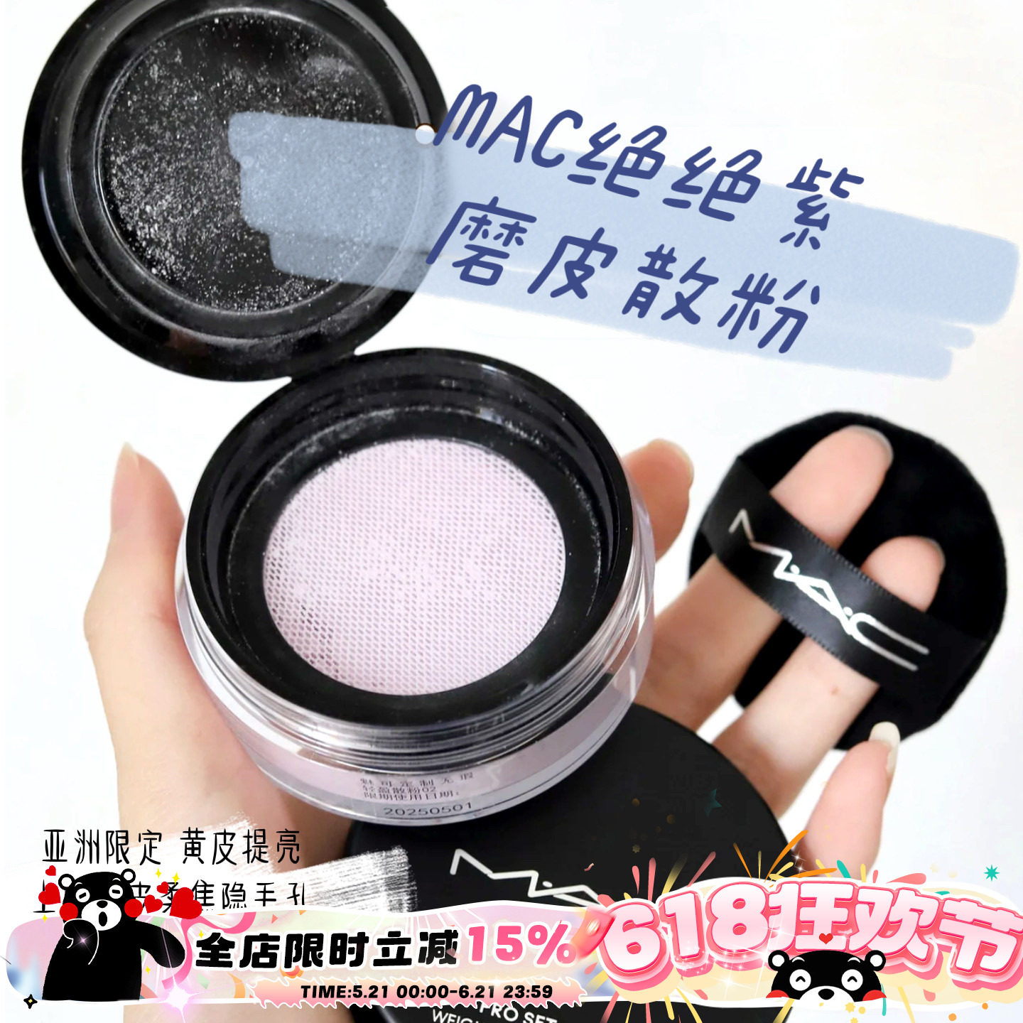 MAC/魅可绝绝紫定制无暇轻盈散粉蜜粉柔焦隐毛孔控油持妆黄皮提亮