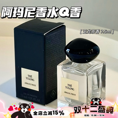 Aemani阿玛尼Q香套盒玉龙茶香