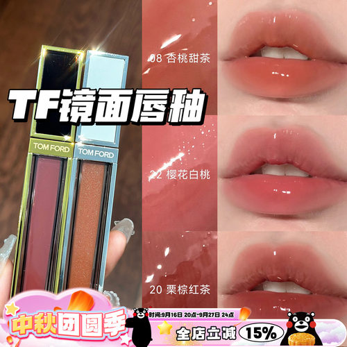 tomford汤姆福特唇釉/22/20/n4
