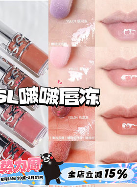 YSL圣罗兰新品25春季限定丰盈啵啵银盖唇油01 02 04 05滋润护唇
