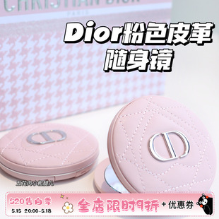 迪奥情人节限量粉色双面镜子粉色皮革随身镜 Dior