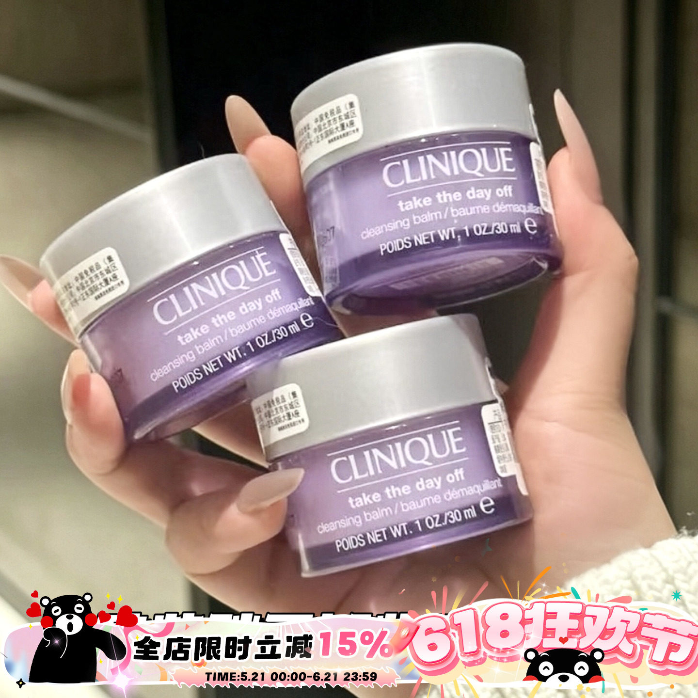 Clinique/倩碧紫胖子卸妆膏小样30ml眼唇脸部卸妆三合一温和清洁