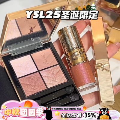 YSL圣罗兰2025新品圣诞限定金色眼影025 口红1936 丰唇蜜12