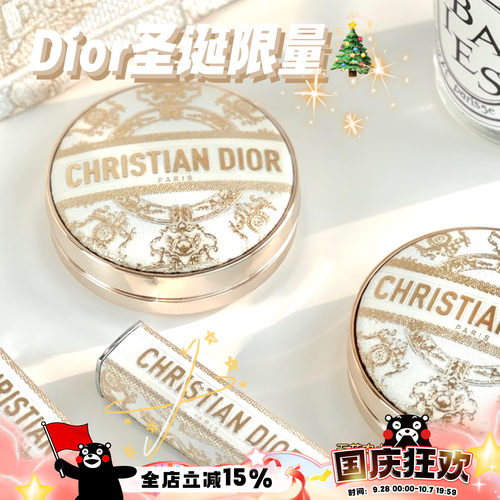 Dior圣诞限定气垫口红壳
