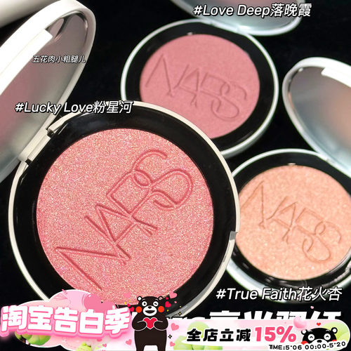 NARS纳斯2026新品炫采高光腮红Lucky Love/Love Deep/True Faith