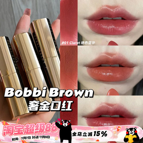 Bobbi brown芭比波朗奢金唇膏口红金管Claret04/Afternoon Tea64