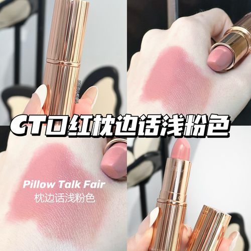 CharlotteTilbury CT轻吻口红Pillow Talk Fair枕边话浅粉色 滋润