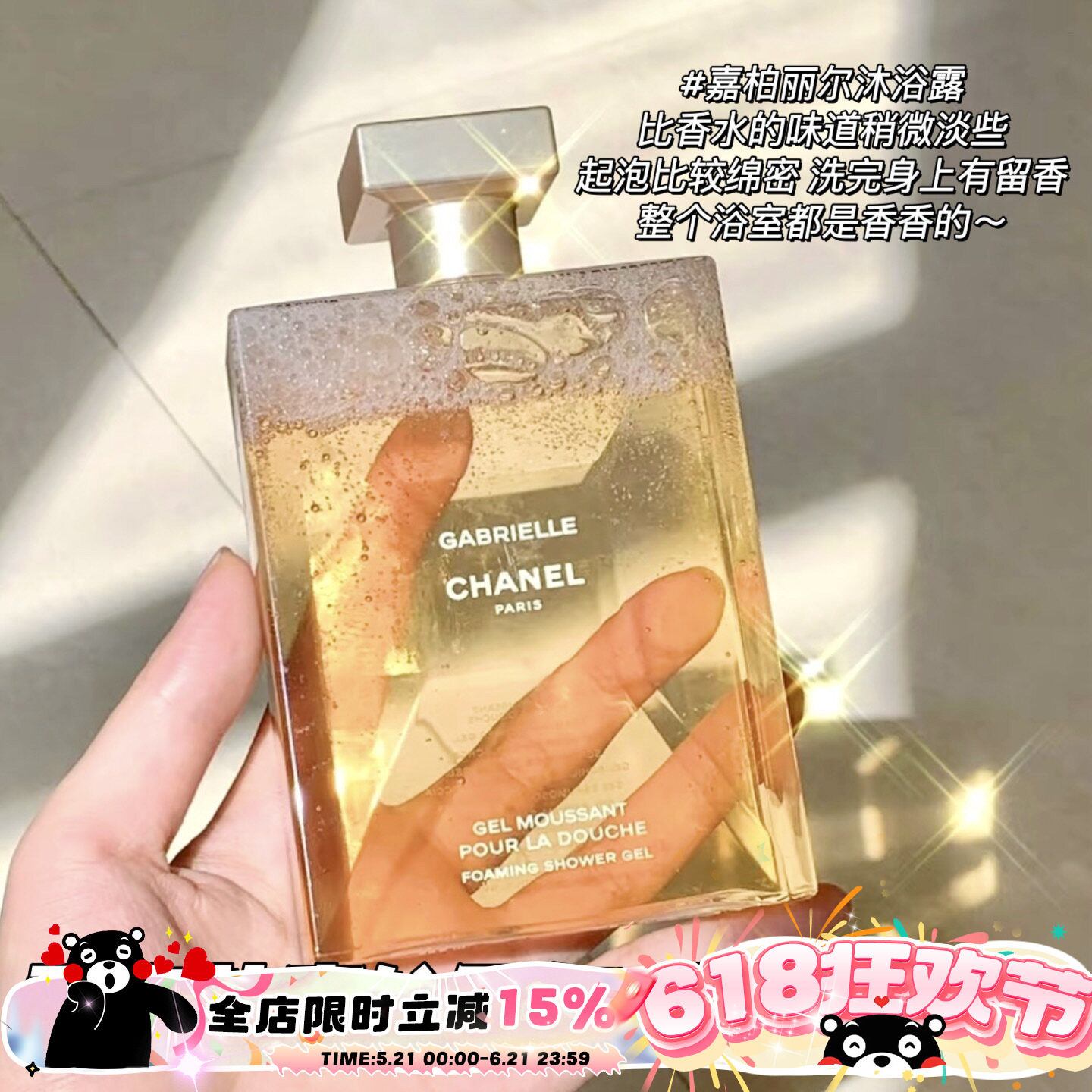 Chanel/香奈儿Gabrielle嘉伯丽尔/COCO 巴黎沐浴露 高级持久留香