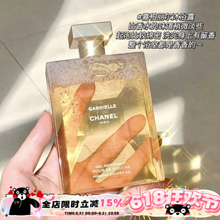 Chanel/香奈儿Gabrielle嘉伯丽尔/COCO 巴黎沐浴露 高级持久留香