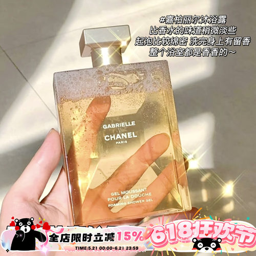 Chanel/香奈儿Gabrielle嘉伯丽尔/COCO 巴黎沐浴露 高级持久留香