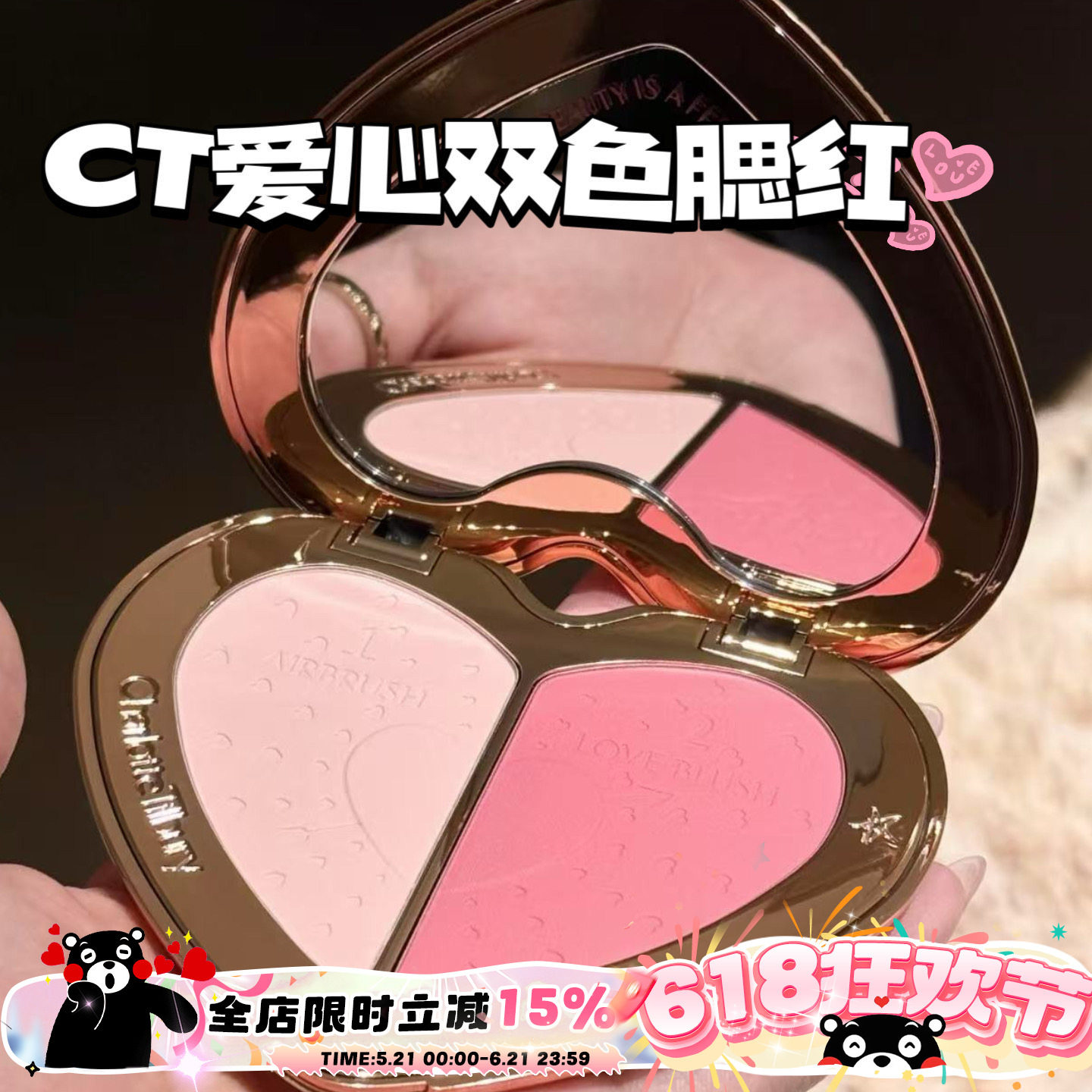 CharlotteTilbury CT25新品无暇亮泽爱心双色腮红盘Pink/Peach