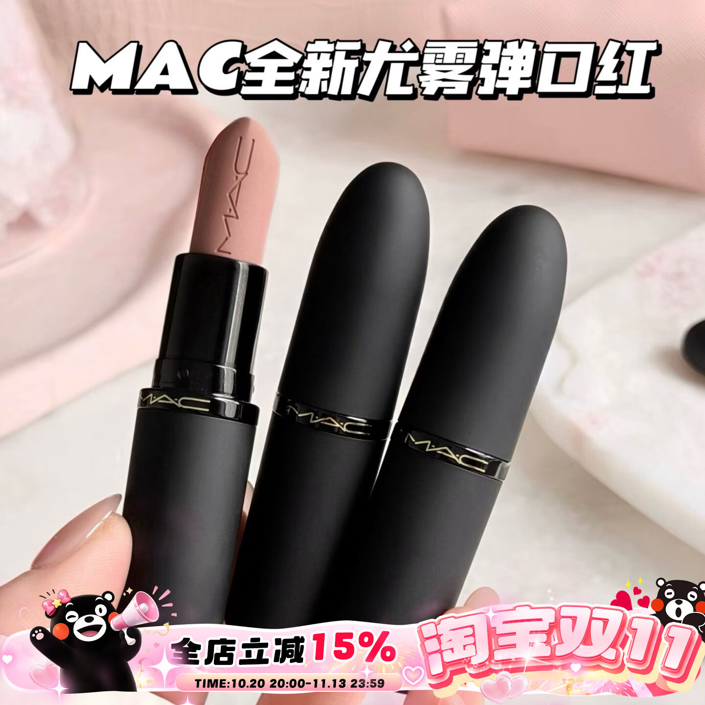 MAC/魅可全新轻尤雾弹唇膏口红316/314/908/912/923/925/926/930