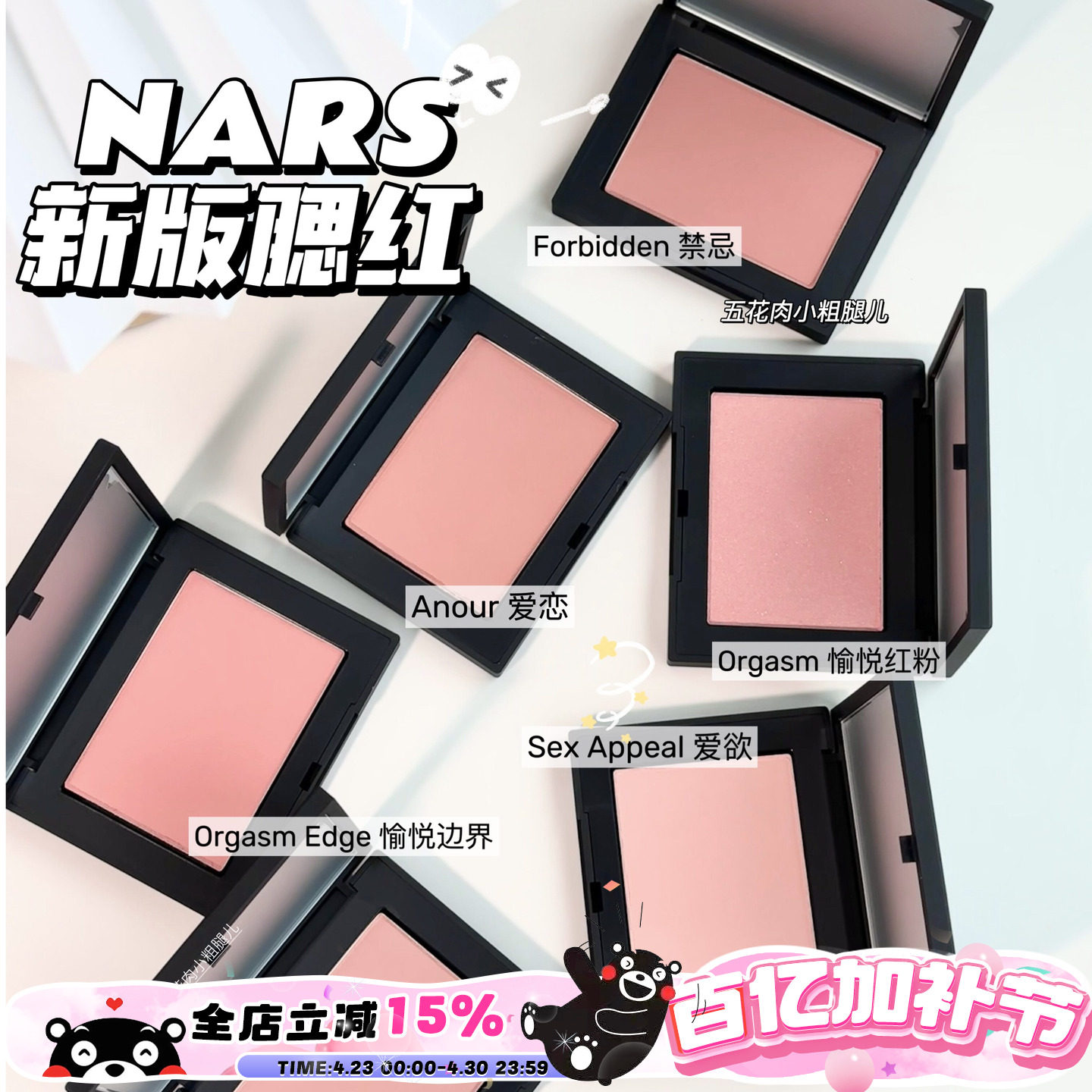 Nars纳斯24年新品腮红膨胀色高潮 behavet/sex appeal爱欲/沉溺