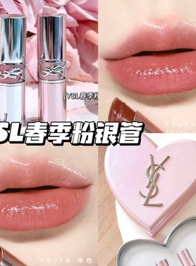 YSL圣罗兰2024春季粉银管圆管口红唇膏154/122/5B/206/7B/8B礼盒