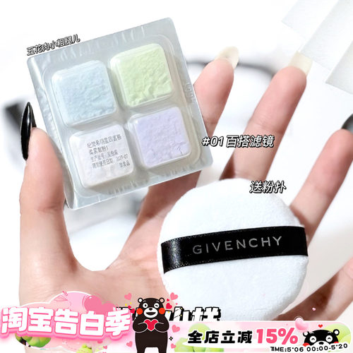 Givenchy纪梵希四宫格散粉四色定妆粉蜜粉0.8g中样 00/01细腻控油