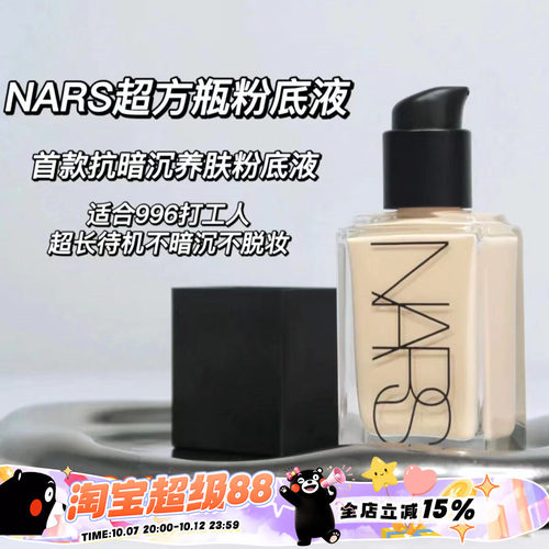 Nars纳斯养肤粉底液MontBlanc